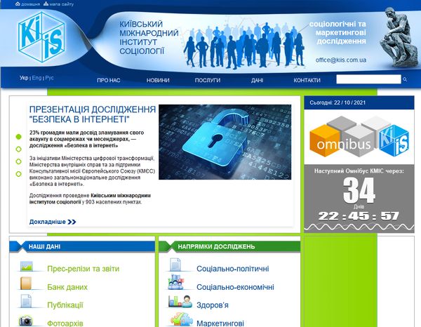 Кібератака на сайт Київського міжнародного інституту соціології
