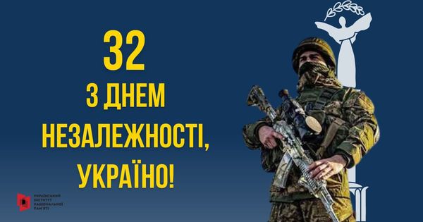 З Днем Незалежності, Україно!