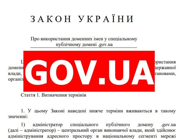 Президентом підписано Закон про використання доменних імен у спеціальному публічному домені .gov.ua