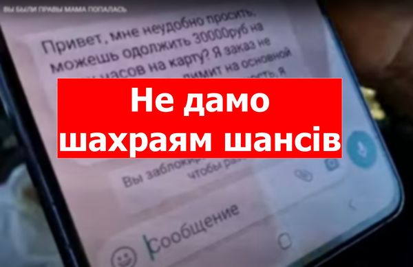 Самвел Адамян жорстко відреагував на шахрайство через месенджер з рф