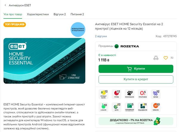 Антивірус ESET на Rozetka