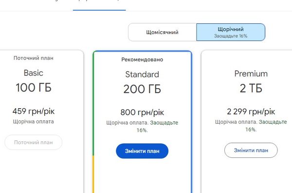 Плани хмари Google One
