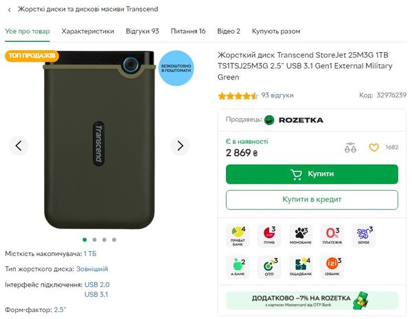 Зовнішній жорсткий диск Transcend на Rozetka