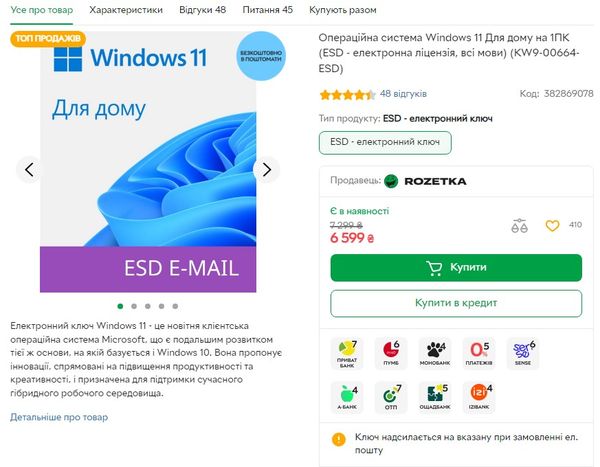 Windows 11 на Rozetka