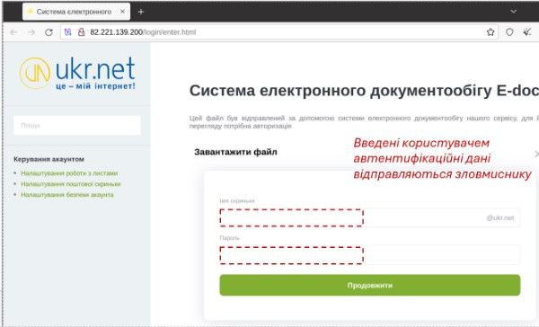 CERT-UA попереджає про фішингові атаки з метою викрадення поштових акаунтів UKR.NET