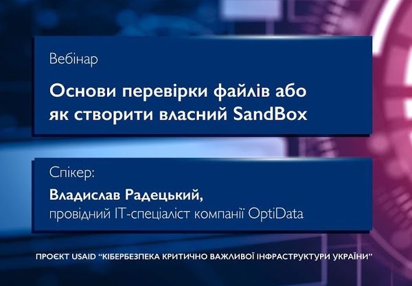 Запис вебінару "Основи перевірки файлів або як створити власний SandBox"