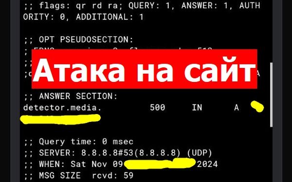 Кібератака на сайт Детектор медіа