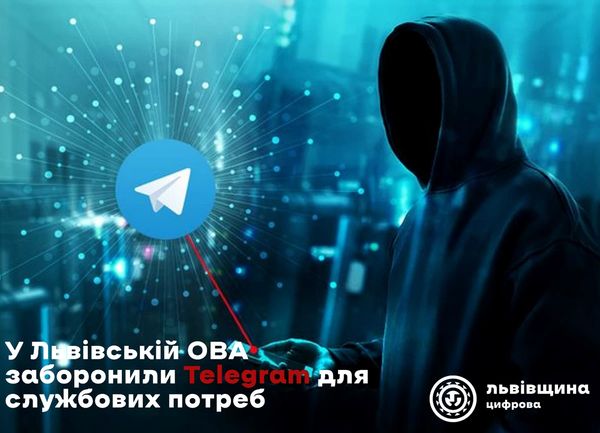 Заборона використання Telegram на службових пристроях. Фото ЛОВА