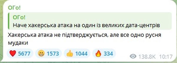 Скриншот з каналу ОГо