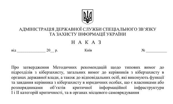 Скриншот наказу