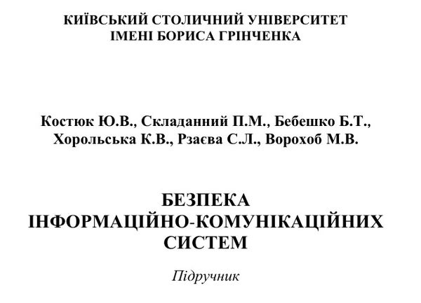 Скриншот з першої сторінки підручника