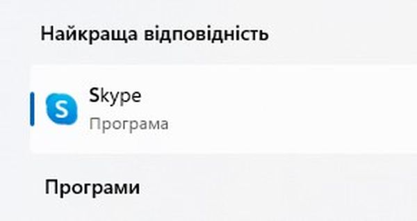 Скриншот з іконкою програми Skype