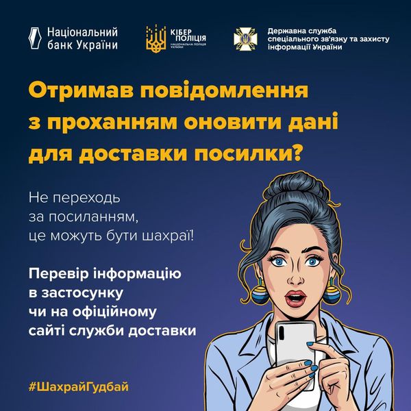 Шахрай гудбай