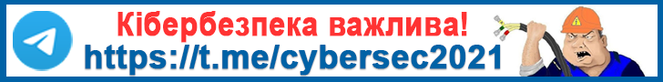 Телеграм канал "Кібербезпека важлива"